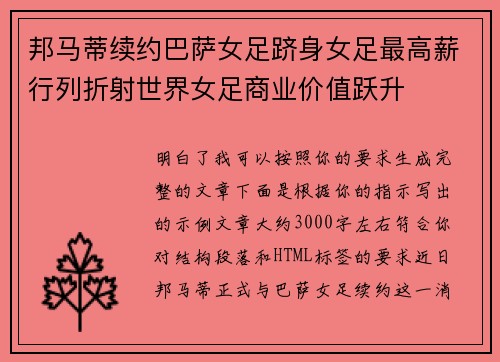 邦马蒂续约巴萨女足跻身女足最高薪行列折射世界女足商业价值跃升