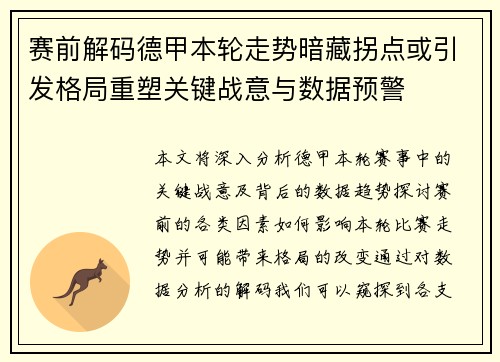 赛前解码德甲本轮走势暗藏拐点或引发格局重塑关键战意与数据预警