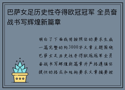 巴萨女足历史性夺得欧冠冠军 全员奋战书写辉煌新篇章