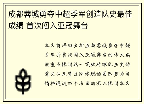 成都蓉城勇夺中超季军创造队史最佳成绩 首次闯入亚冠舞台