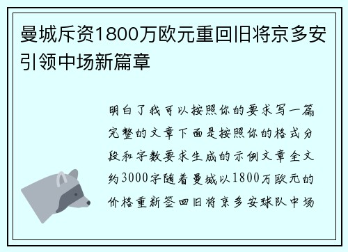 曼城斥资1800万欧元重回旧将京多安引领中场新篇章