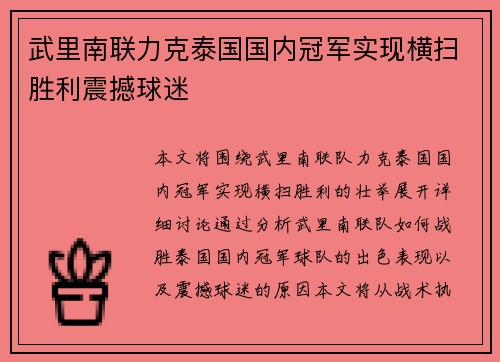 武里南联力克泰国国内冠军实现横扫胜利震撼球迷