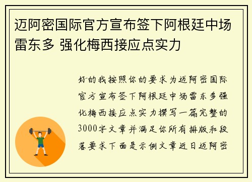 迈阿密国际官方宣布签下阿根廷中场雷东多 强化梅西接应点实力